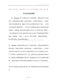 市区行政问责章程.docx