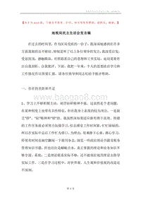 地税局民主生活会发言稿.docx