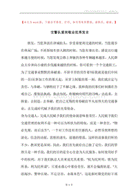 交警队爱岗敬业优秀发言.docx