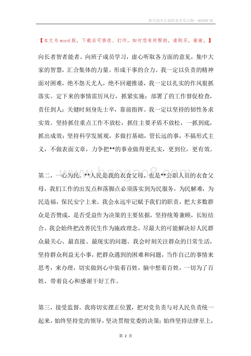 新任副乡长就职表态发言稿.docx_第2页