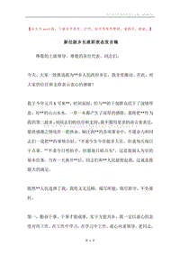 新任副乡长就职表态发言稿.docx
