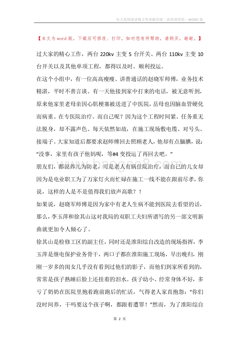 电力系统演讲稿文明奉献创建一流和谐班组.docx_第2页