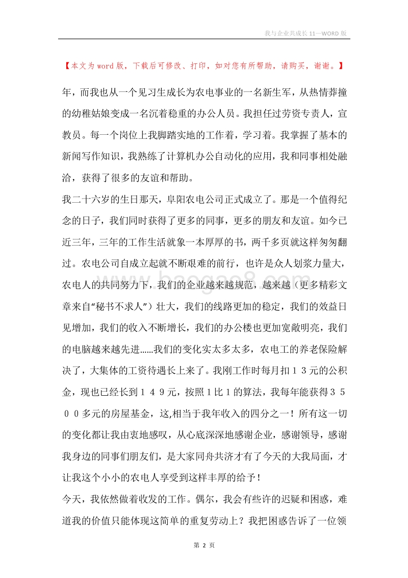 我与企业共成长11.docx_第2页