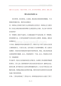 我与企业共成长11.docx