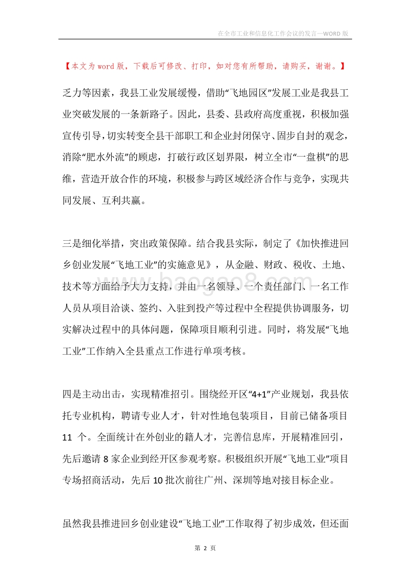 在全市工业和信息化工作会议的发言.docx_第2页