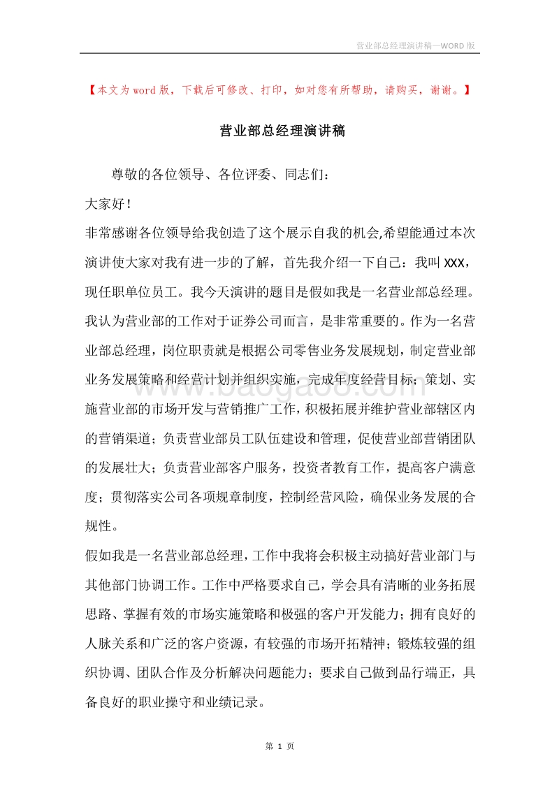 营业部总经理演讲稿.docx_第1页