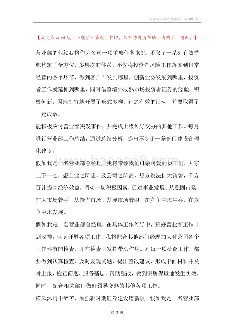 营业部总经理演讲稿.docx_第2页