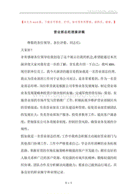 营业部总经理演讲稿.docx
