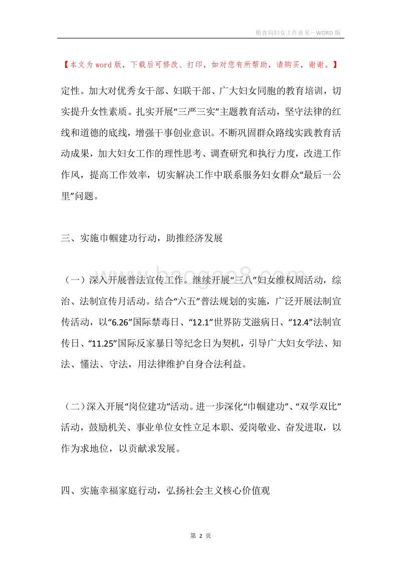 粮食局妇女工作意见.docx_第2页