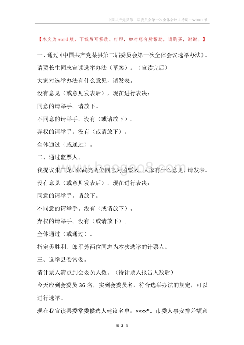 中国共产党县第二届委员会第一次全体会议主持词.docx_第2页
