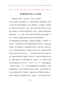 学校建设周年庆典大会上讲话稿.docx