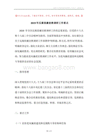 2019年反腐倡廉宣教调研工作要点.docx