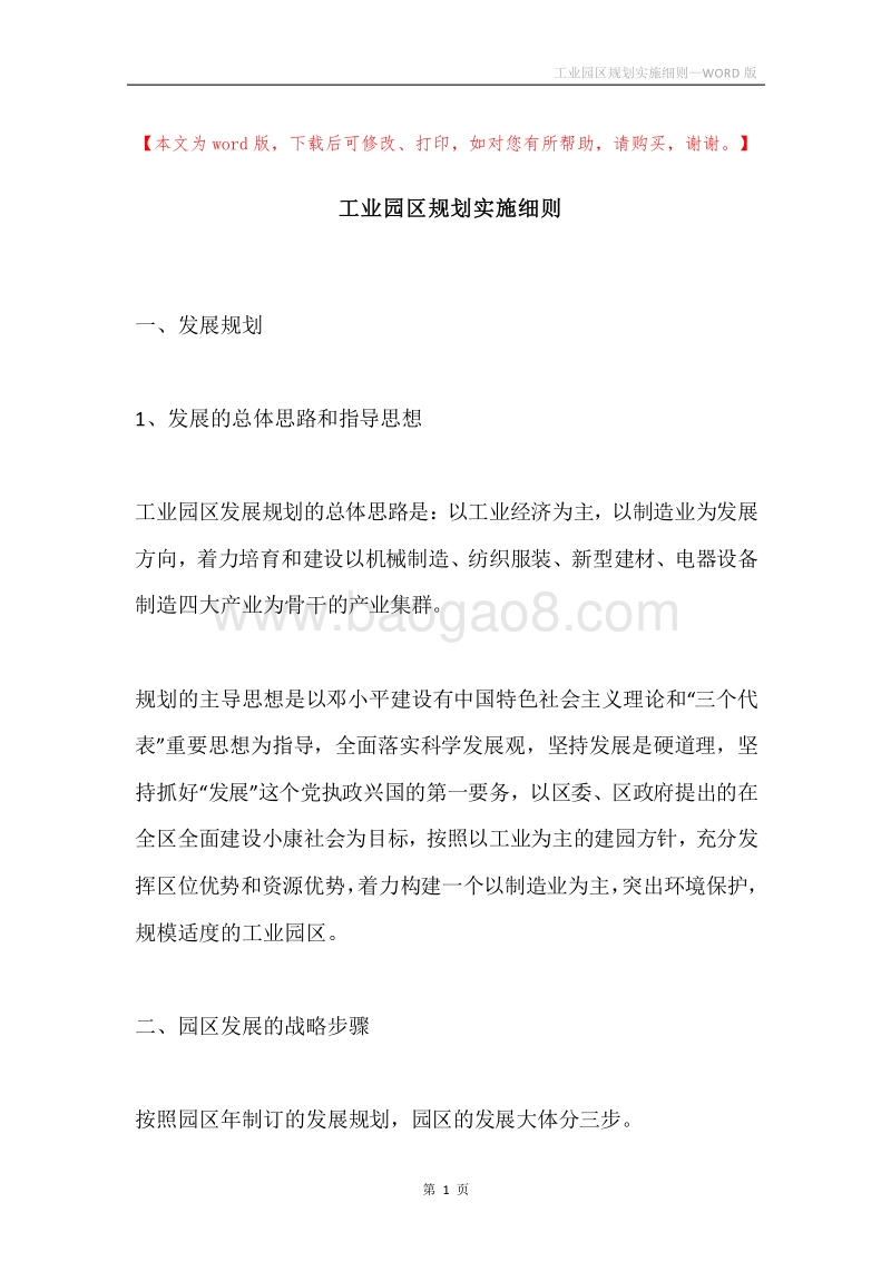 工业园区规划实施细则.docx_第1页