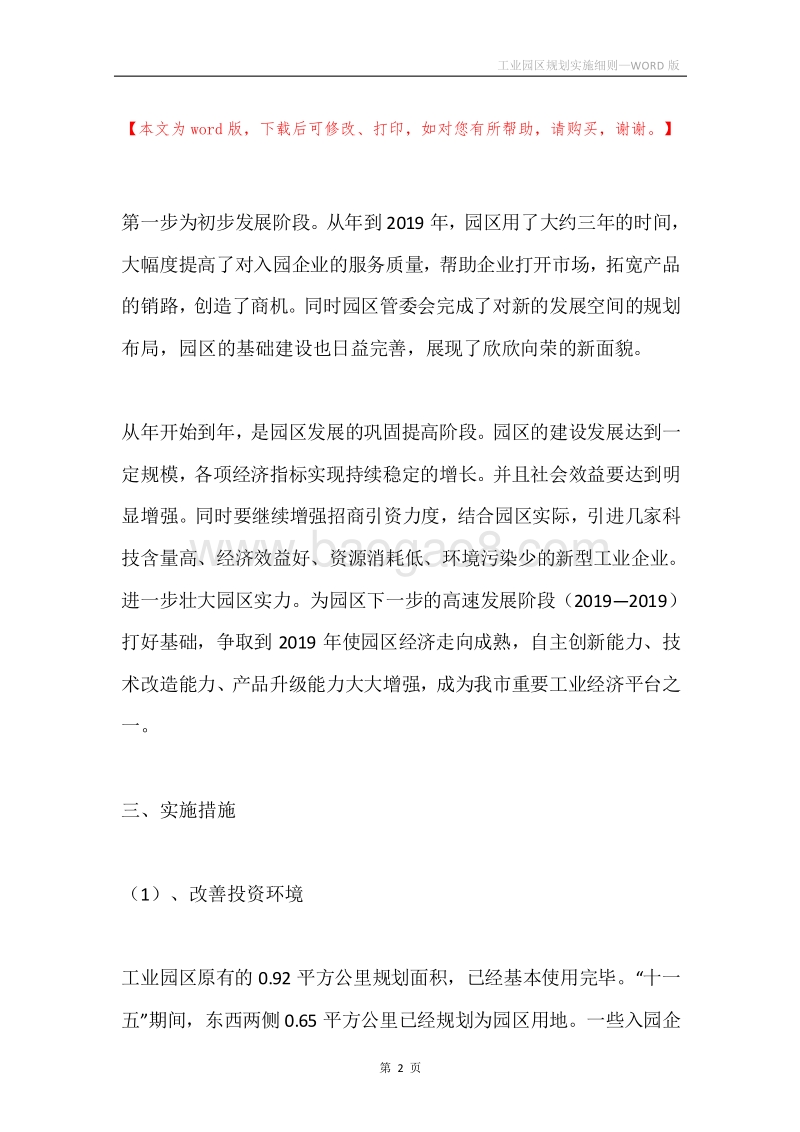 工业园区规划实施细则.docx_第2页