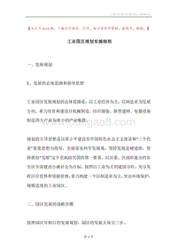 工业园区规划实施细则.docx