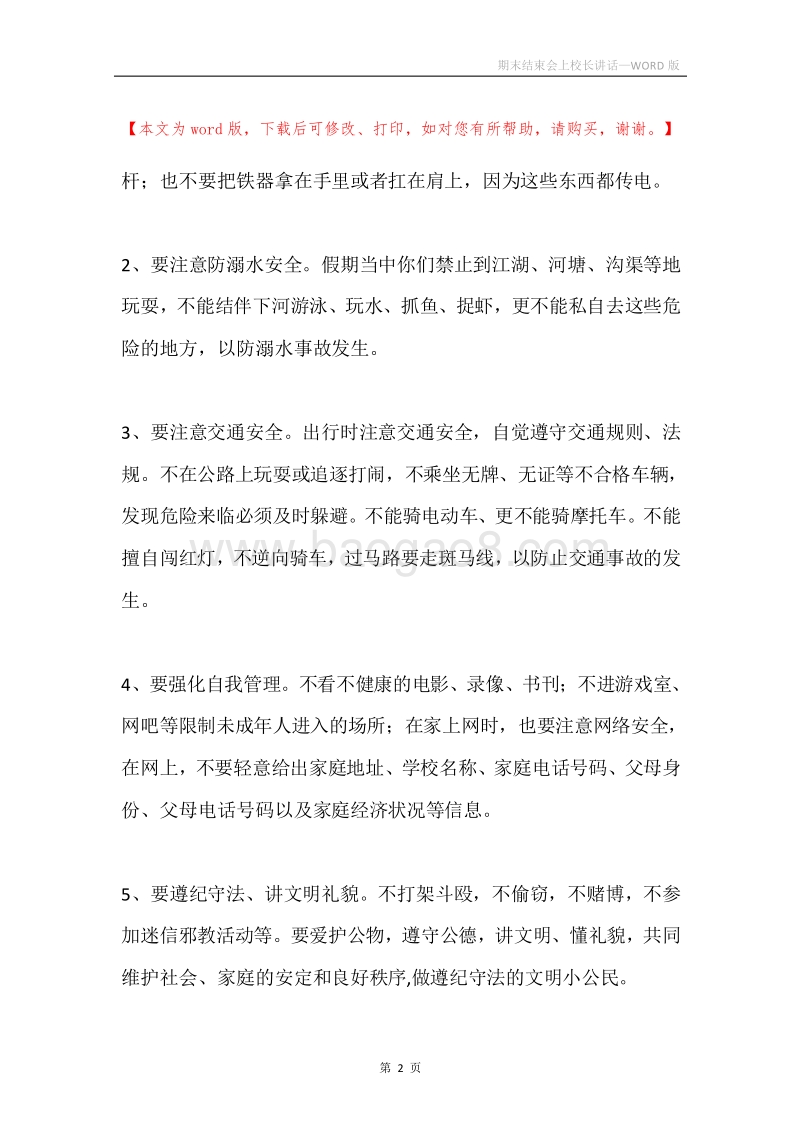 期末结束会上校长讲话.docx_第2页