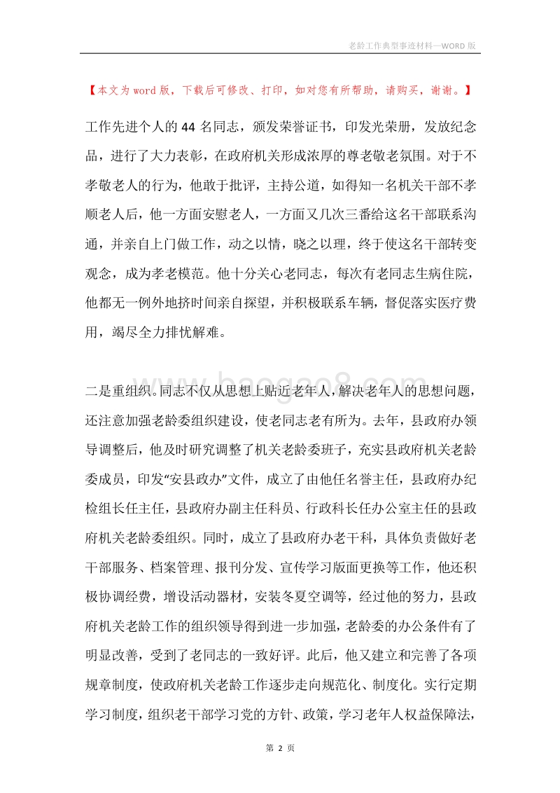 老龄工作典型事迹材料.docx_第2页