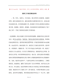 老龄工作典型事迹材料.docx