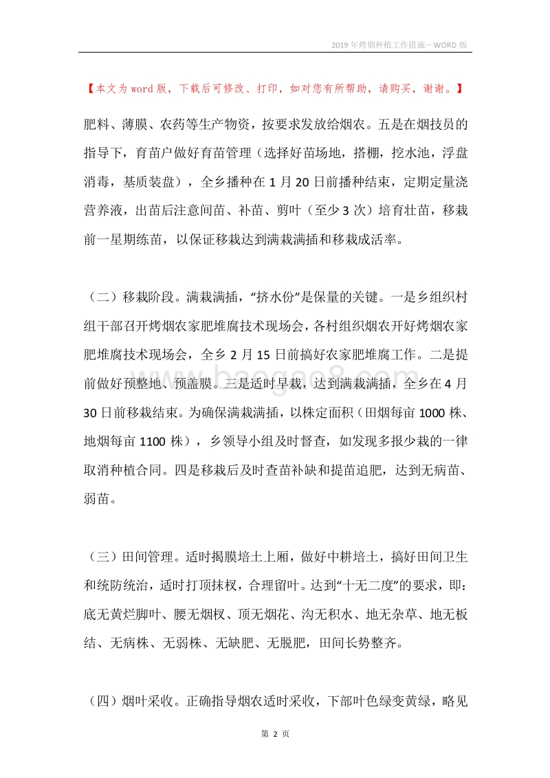 2019年烤烟种植工作措施.docx_第2页