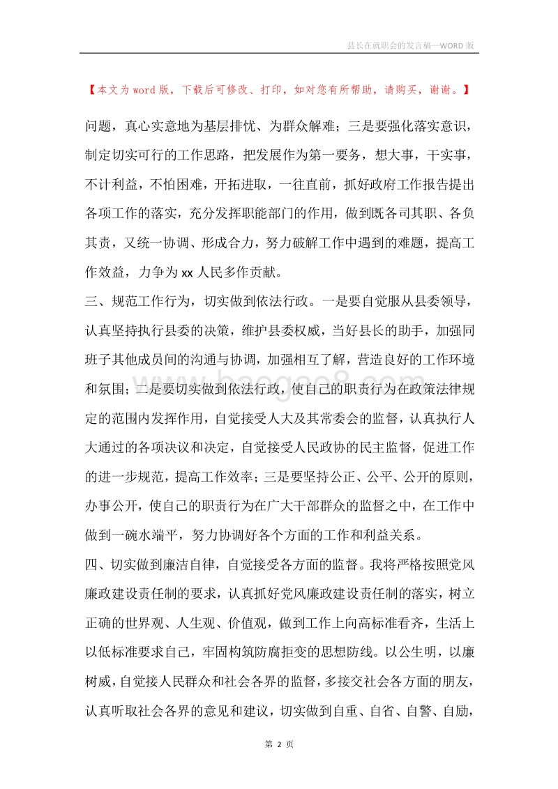 县长在就职会的发言稿.docx_第2页