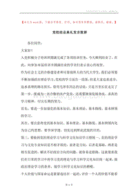 党校结业典礼发言致辞.docx