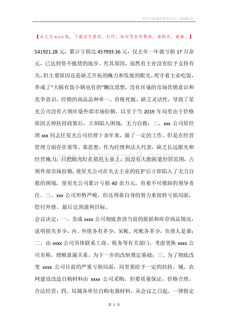 领导小组成员联席会议.docx_第2页