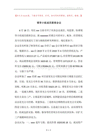 领导小组成员联席会议.docx