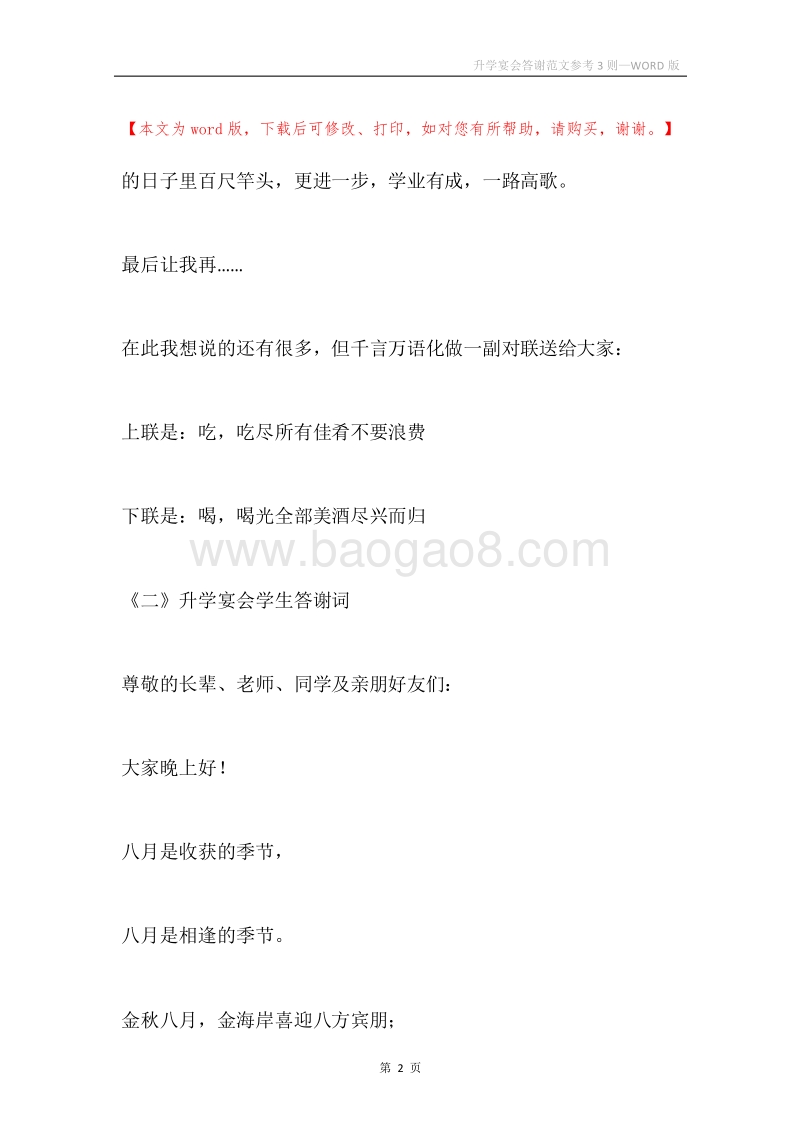 升学宴会答谢范文参考3则.docx_第2页
