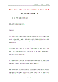 升学宴会答谢范文参考3则.docx