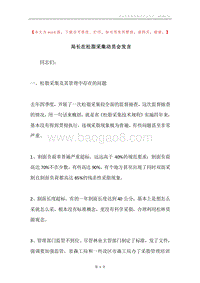 局长在松脂采集动员会发言.docx