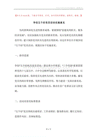 争创五个好党员活动实施意见.docx