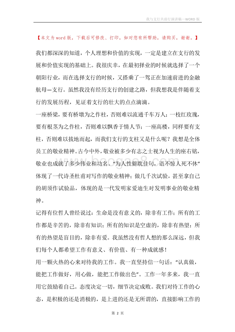 我与支行共前行演讲稿.docx_第2页