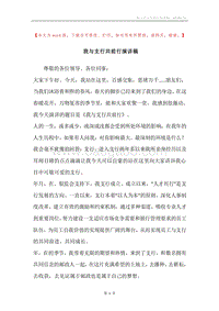 我与支行共前行演讲稿.docx
