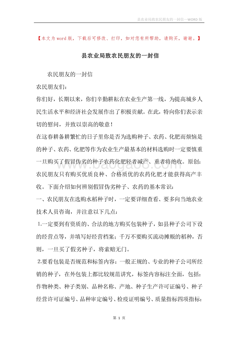 县农业局致农民朋友的一封信.docx_第1页