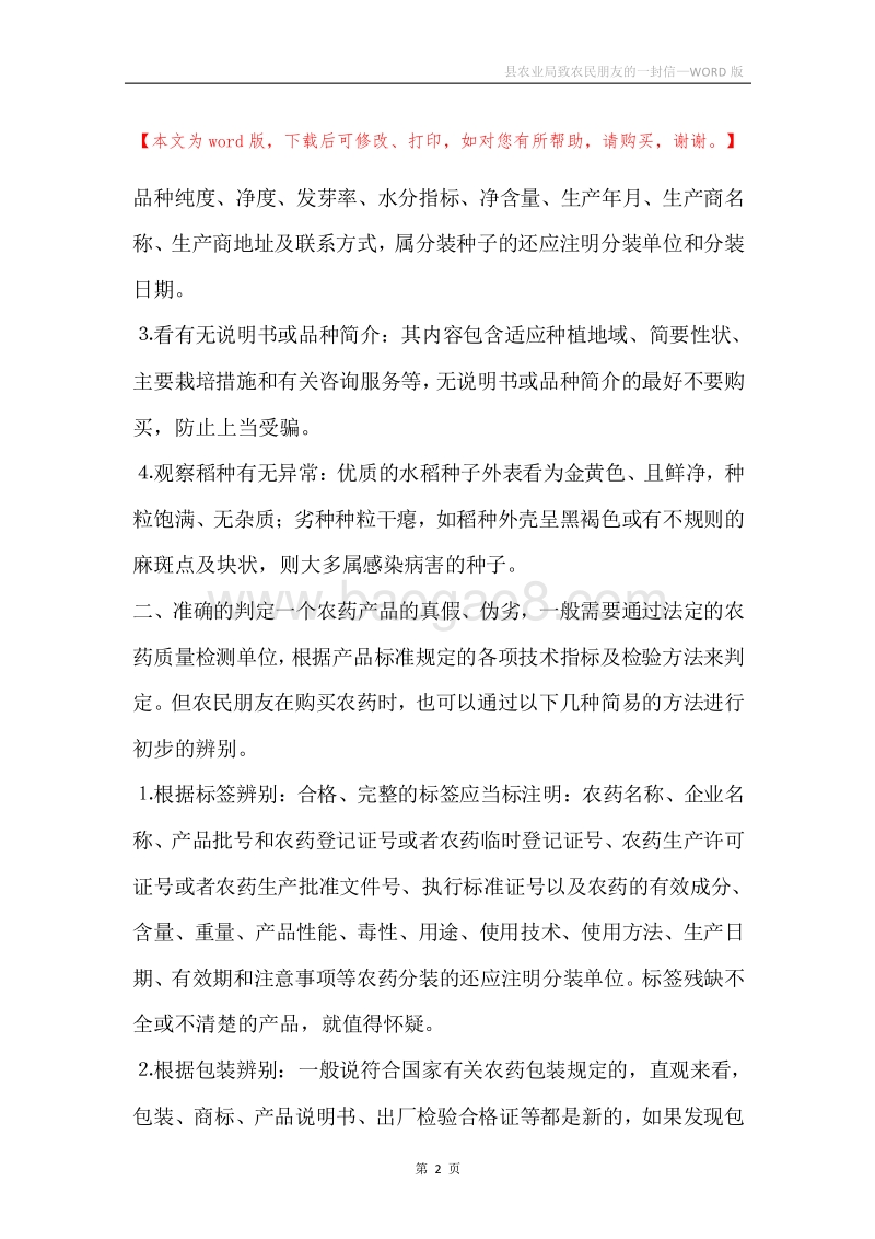 县农业局致农民朋友的一封信.docx_第2页