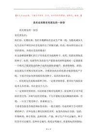 县农业局致农民朋友的一封信.docx