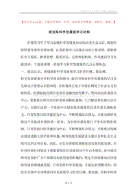 规划局科学发展观学习材料.docx