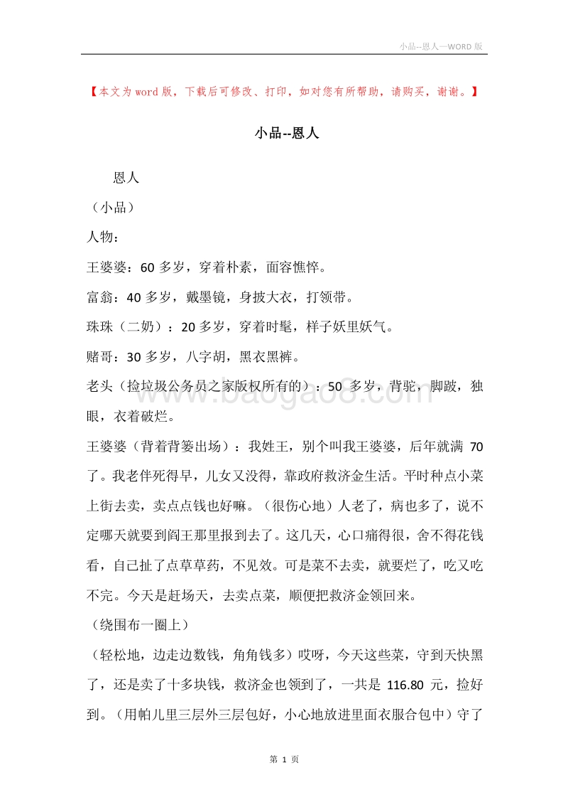 小品--恩人.docx_第1页
