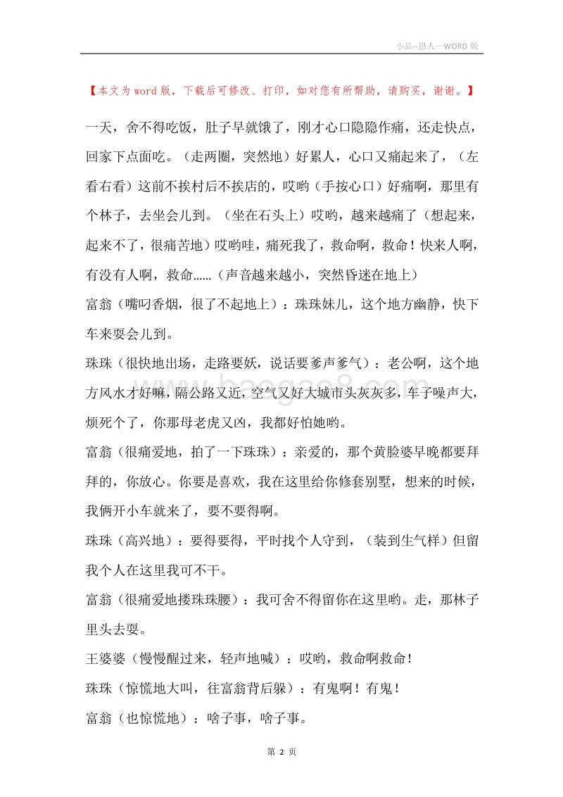小品--恩人.docx_第2页
