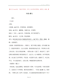 小品--恩人.docx