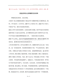竞选县科协主席精彩发言材料.docx
