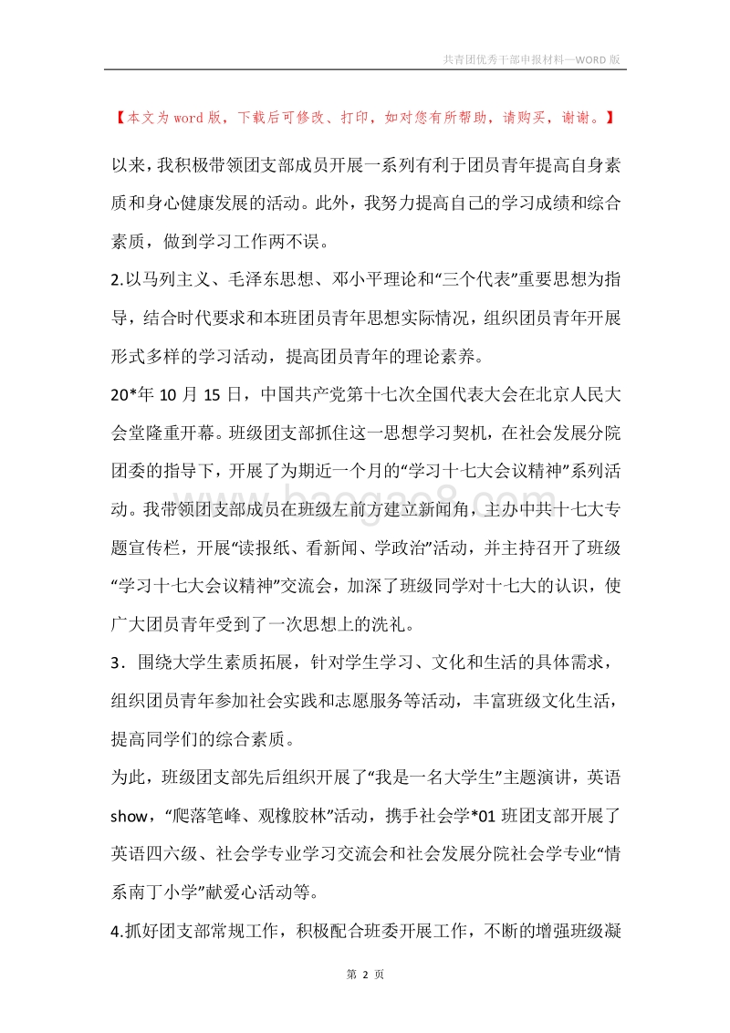 共青团优秀干部申报材料.docx_第2页