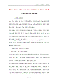 共青团优秀干部申报材料.docx