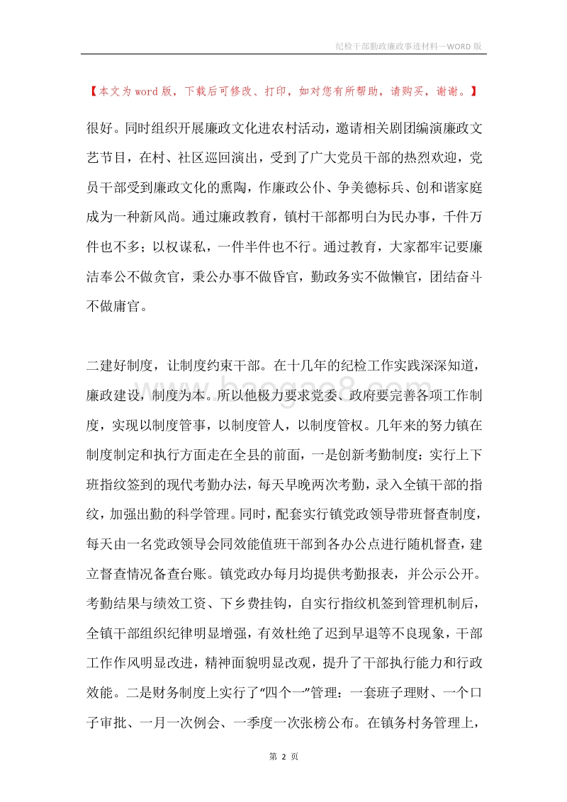 纪检干部勤政廉政事迹材料.docx_第2页