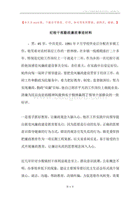 纪检干部勤政廉政事迹材料.docx