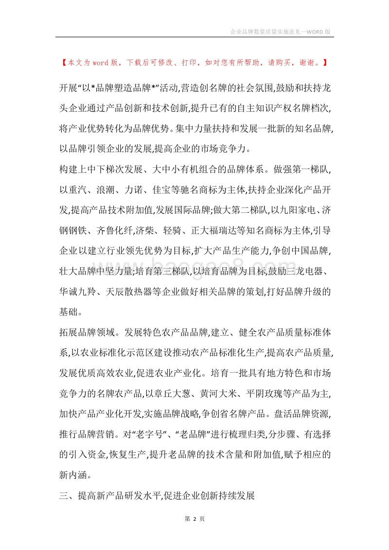 企业品牌数量质量实施意见.docx_第2页