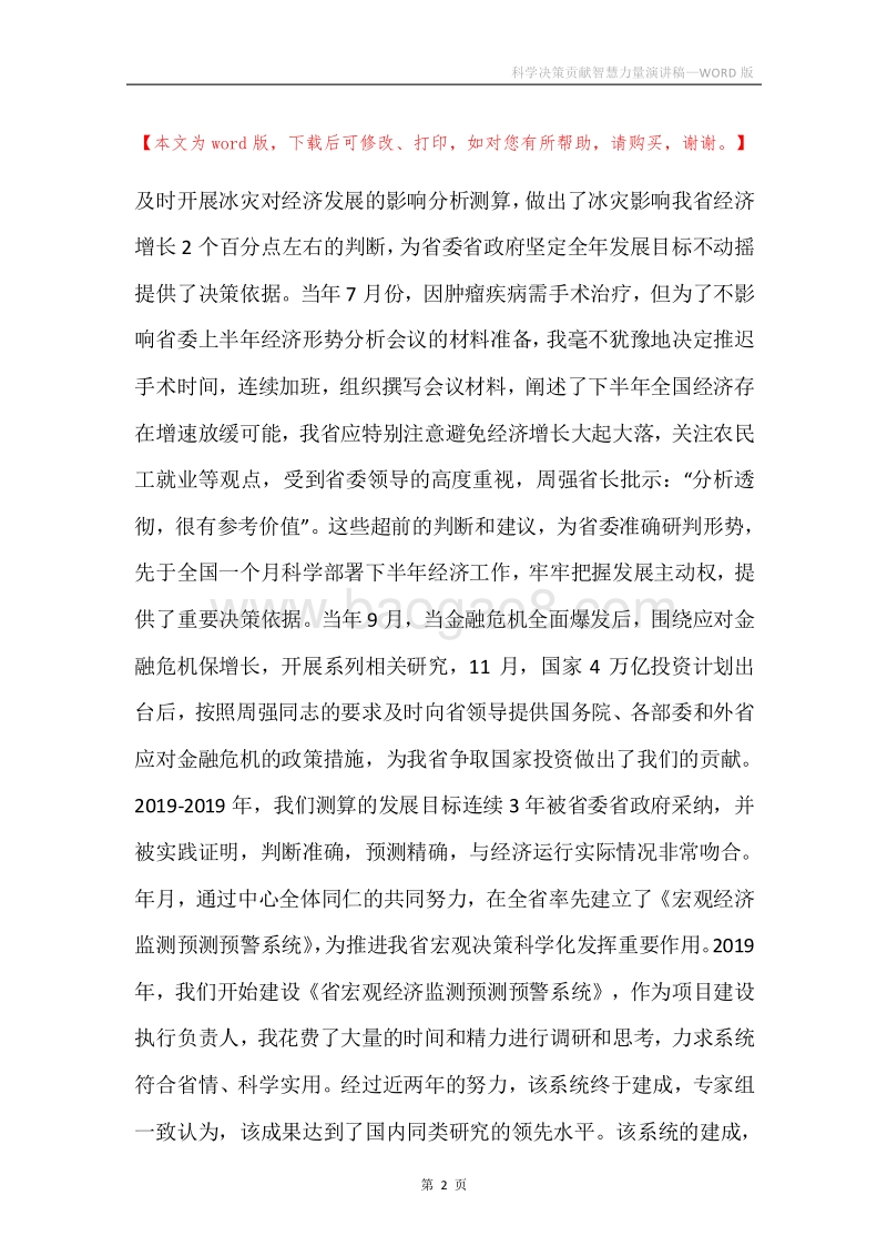 科学决策贡献智慧力量演讲稿.docx_第2页