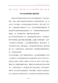 科学决策贡献智慧力量演讲稿.docx