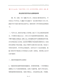 身边的好党员同志先进事迹材料.docx