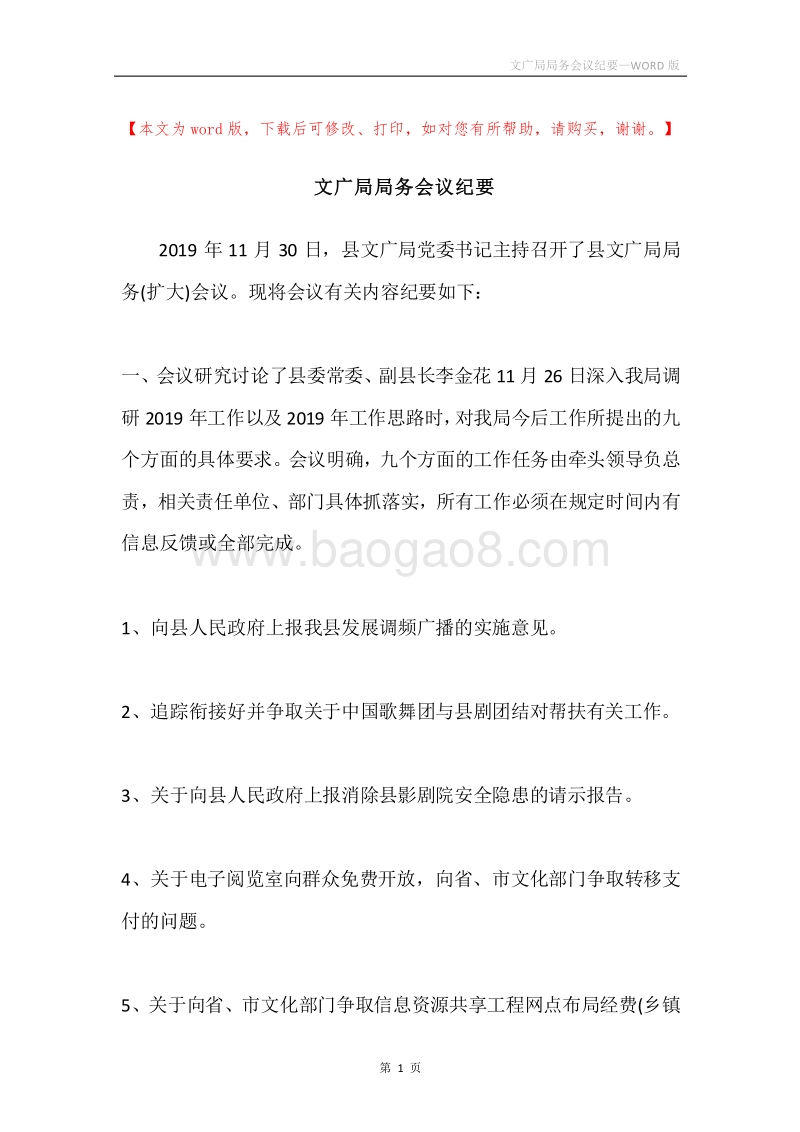 文广局局务会议纪要.docx_第1页